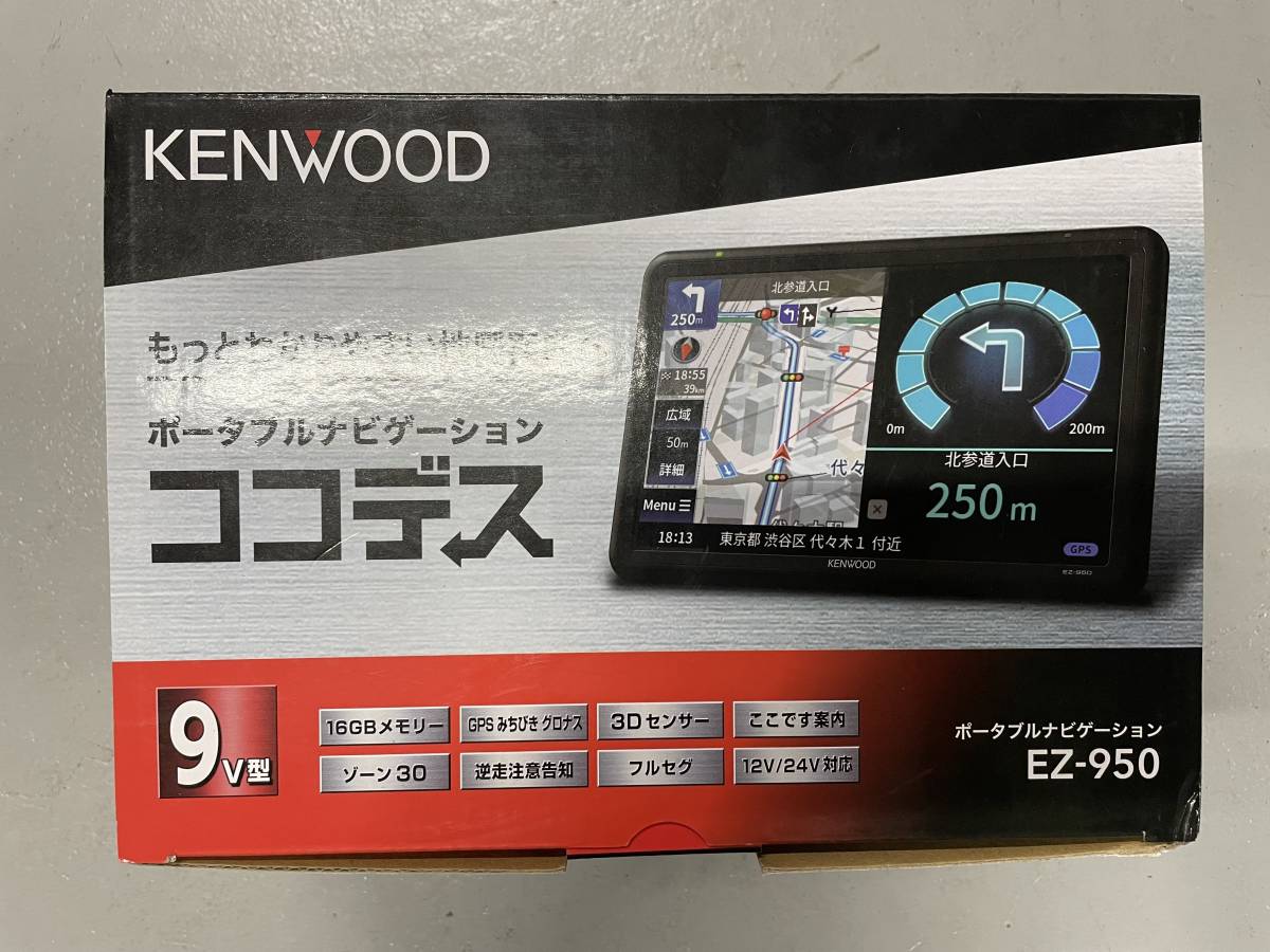 KENWOOD（ケンウッド） EZ-950 ココデス 9V型ポータブルナビ　_画像1