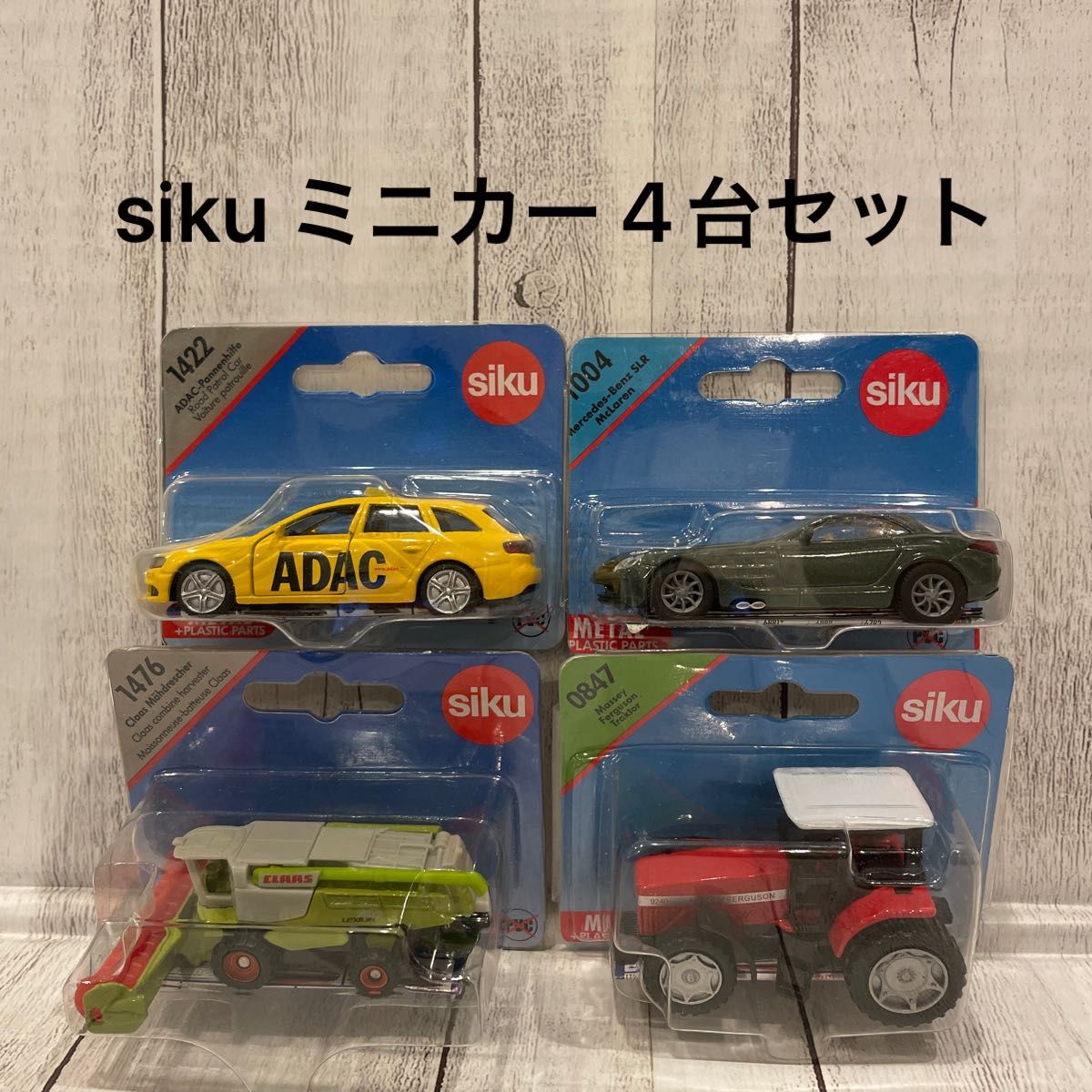 siku ジク ミニカー セット-