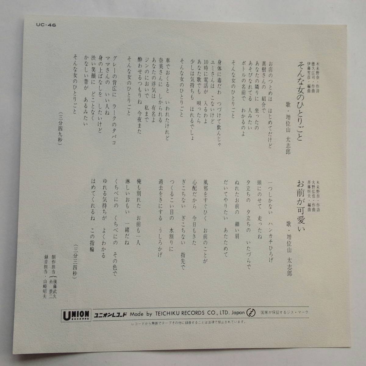 ヤフオク Epレコード 増位山太志郎 そんな女のひとりごと