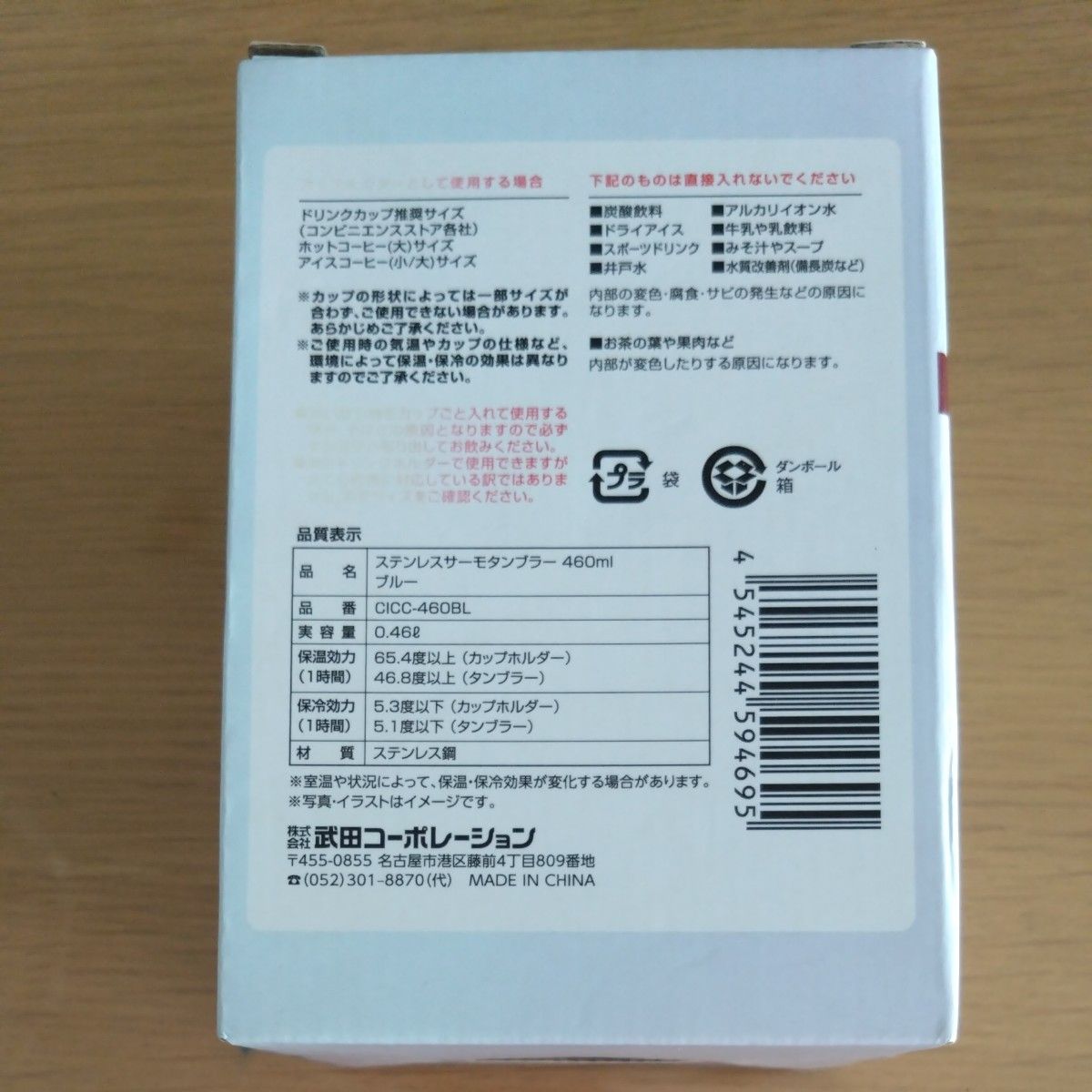 【新品 未使用】ステンレスサーモタンブラー 460ml