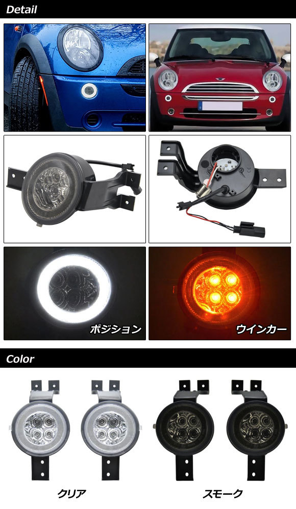 LEDデイライト ミニ(BMW) R50/R52/R53 2001年～2009年 クリアレンズ ウインカー機能付き 入数：1セット(左右) AP-LL621-CL_画像2