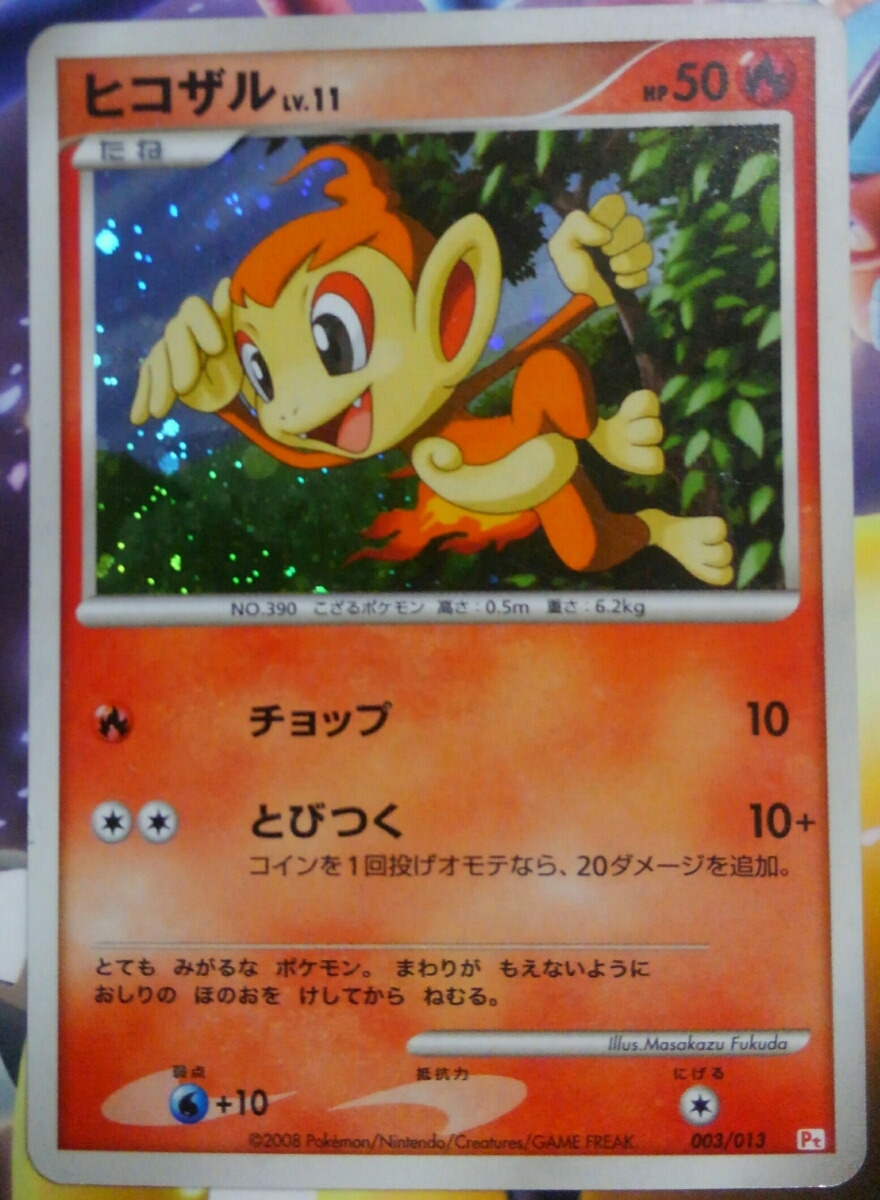 ヤフオク ポケモンカード ヒコザル Pt 003 013 キラ 構築