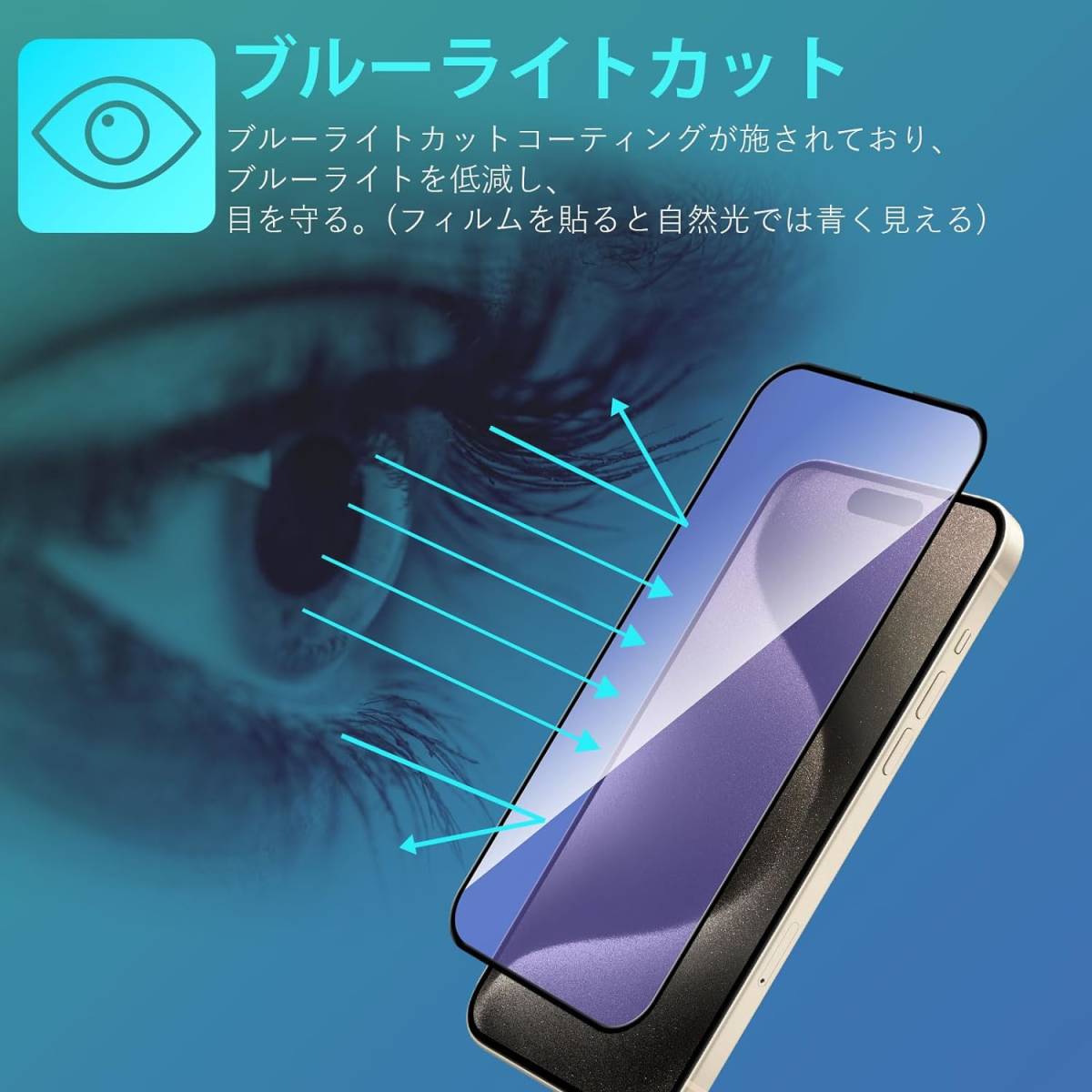 iPhone 15 Pro ガラスフィルム アンチグレア　【ブルーライトカット】
