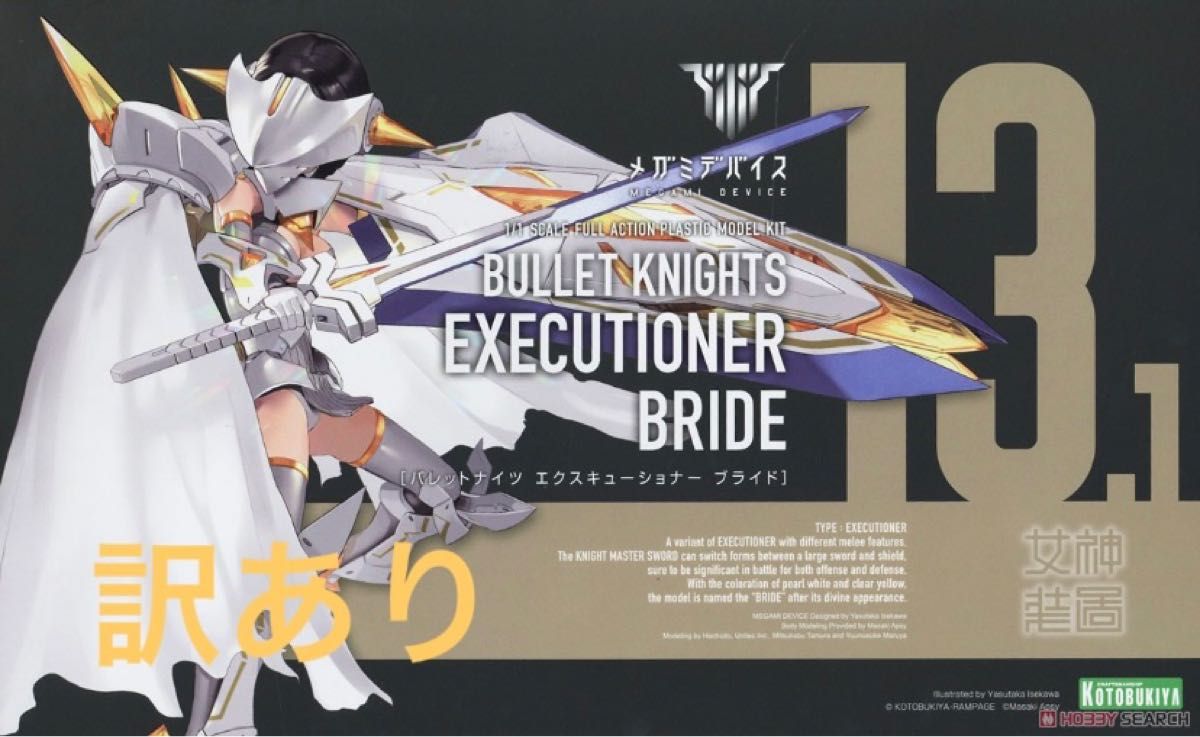 メガミデバイスBULLET KNIGHTS エクスキューショナーBRIDE 訳あり