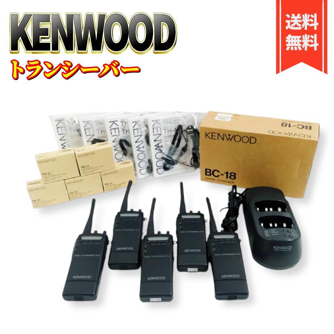 【良品】KENWOOD トランシーバー ５台セット TH-42