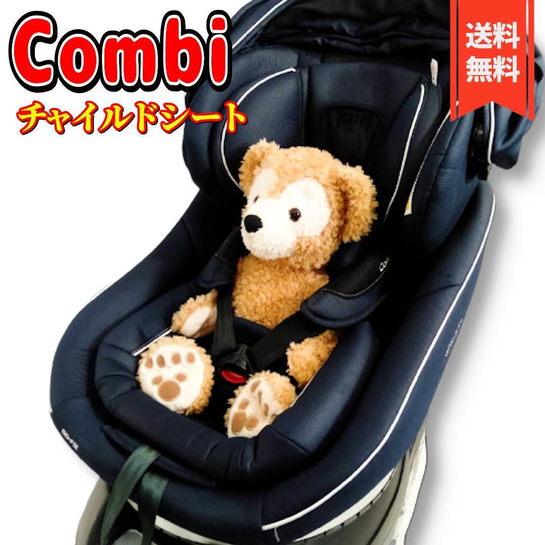 美品】Combi チャイルドシート ISOFIX ネルー...+kidsdance-bettys.com