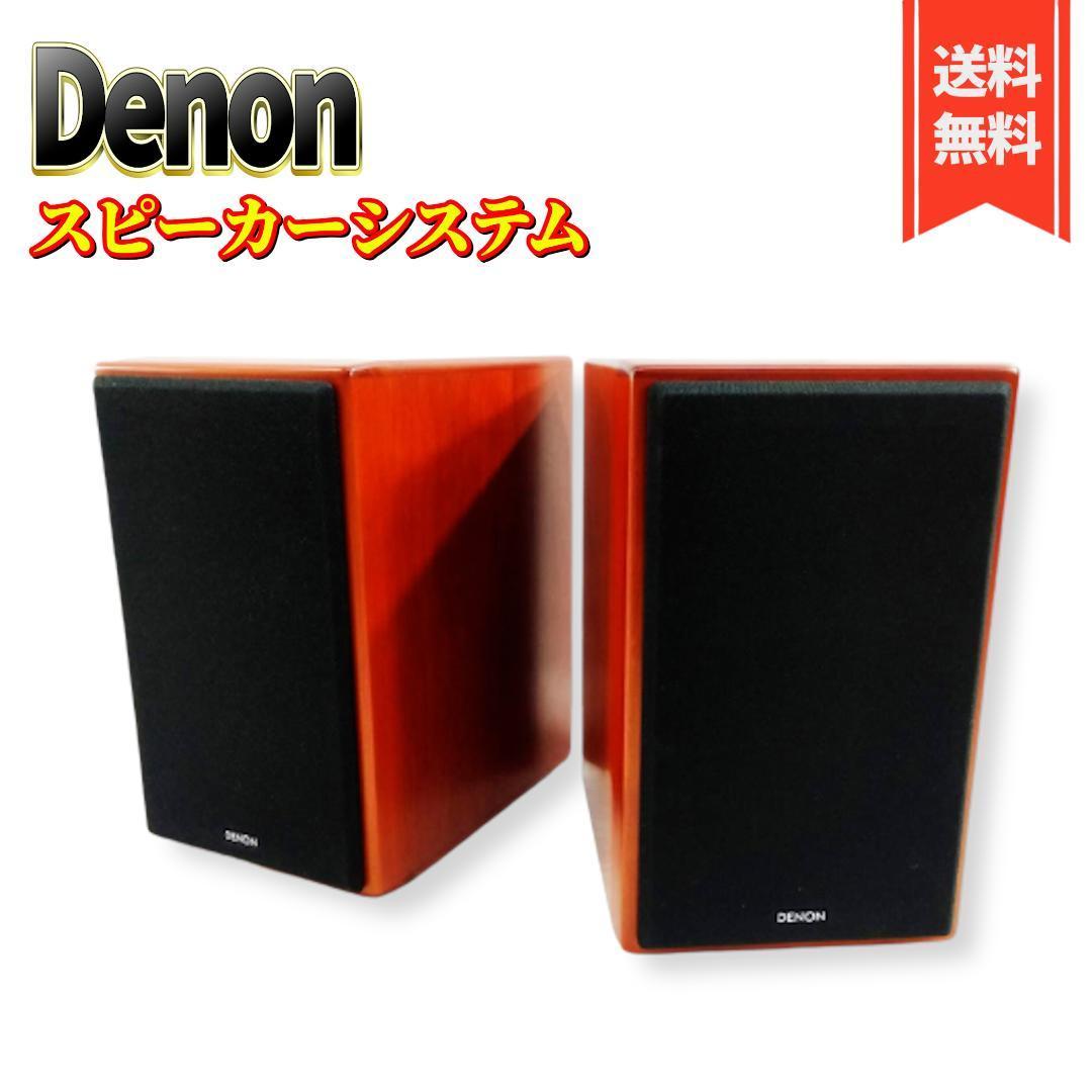 年末のプロモーション 【美品】Denon スピーカーシステム SC-CX303-M