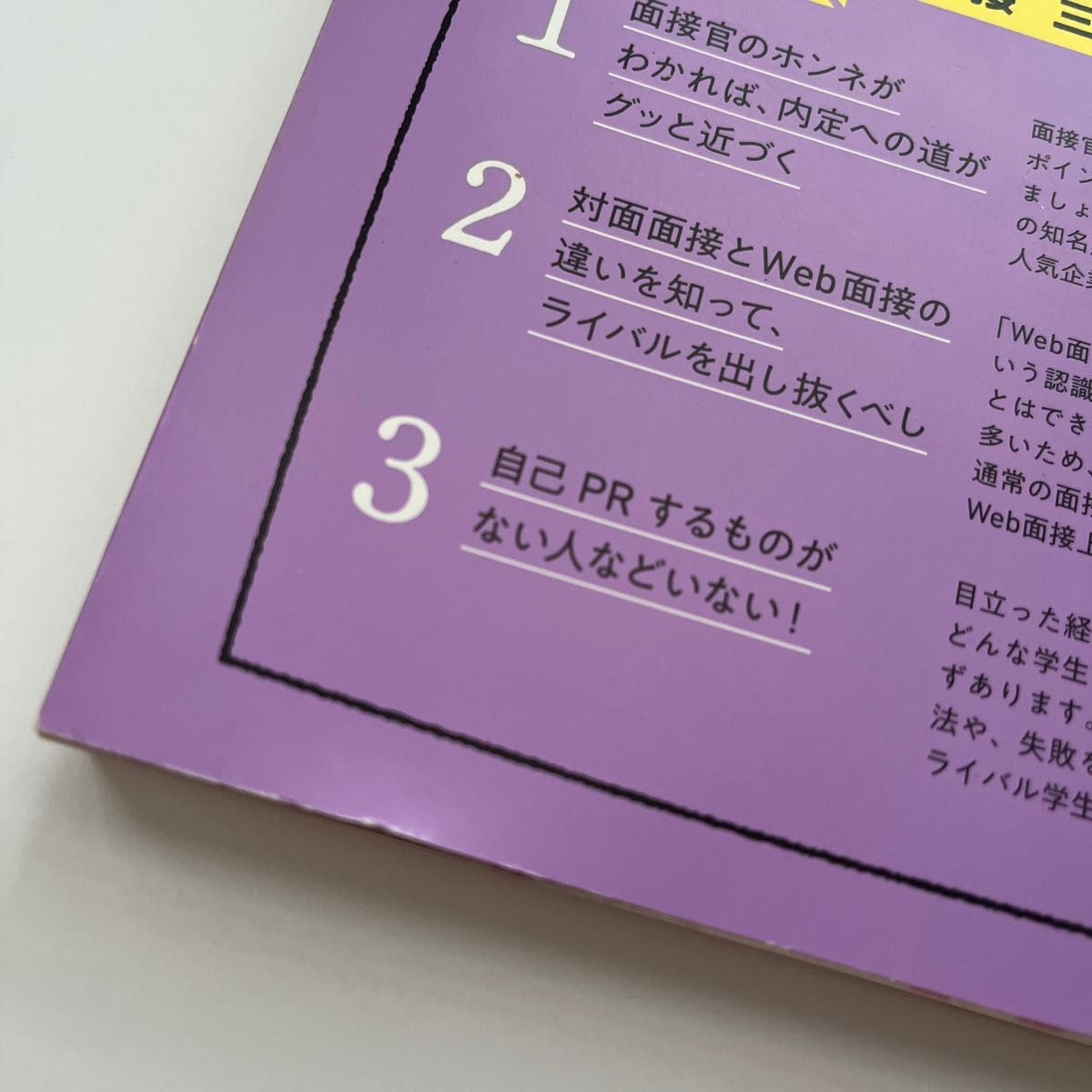 面接の教科書これさえあれば。　「合格の法則」がここにある　２０２５年度版 坂本直文／監修