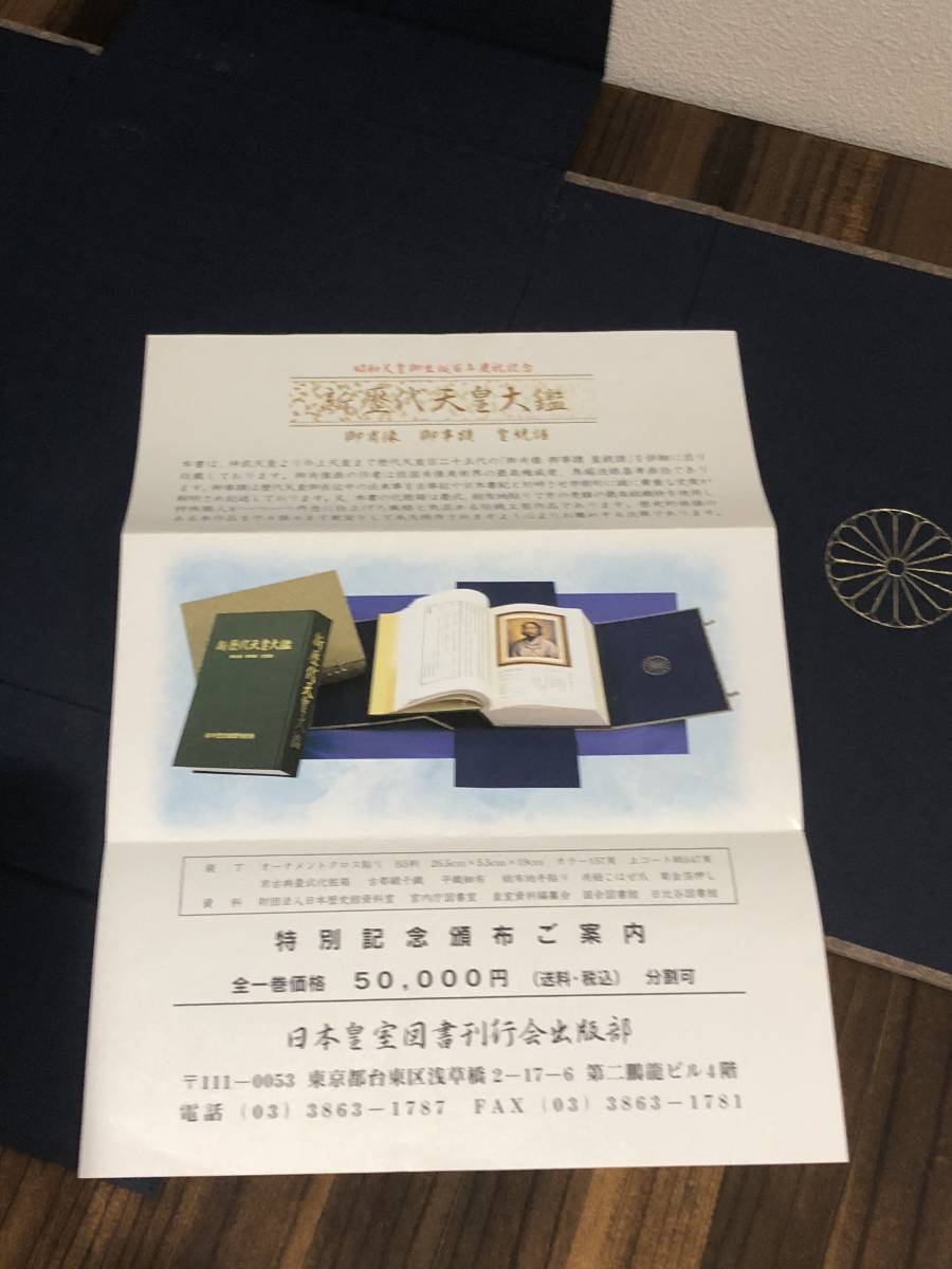 ★新歴代天皇大鑑　御肖像・御事績・皇統譜　日本皇室図書刊行会★昭和天皇御生誕百年慶祝記念_画像6