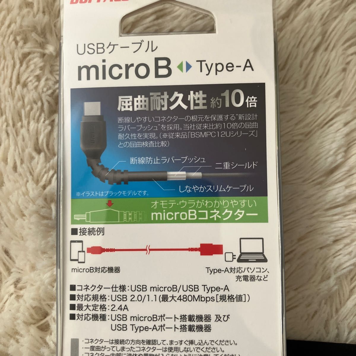 USBケーブル　microＢ⇔Type-A 