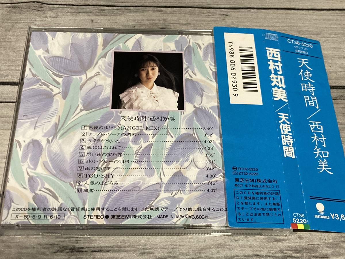 帯付CD 西村知美 / 天使時間　定価３６0０円_画像2