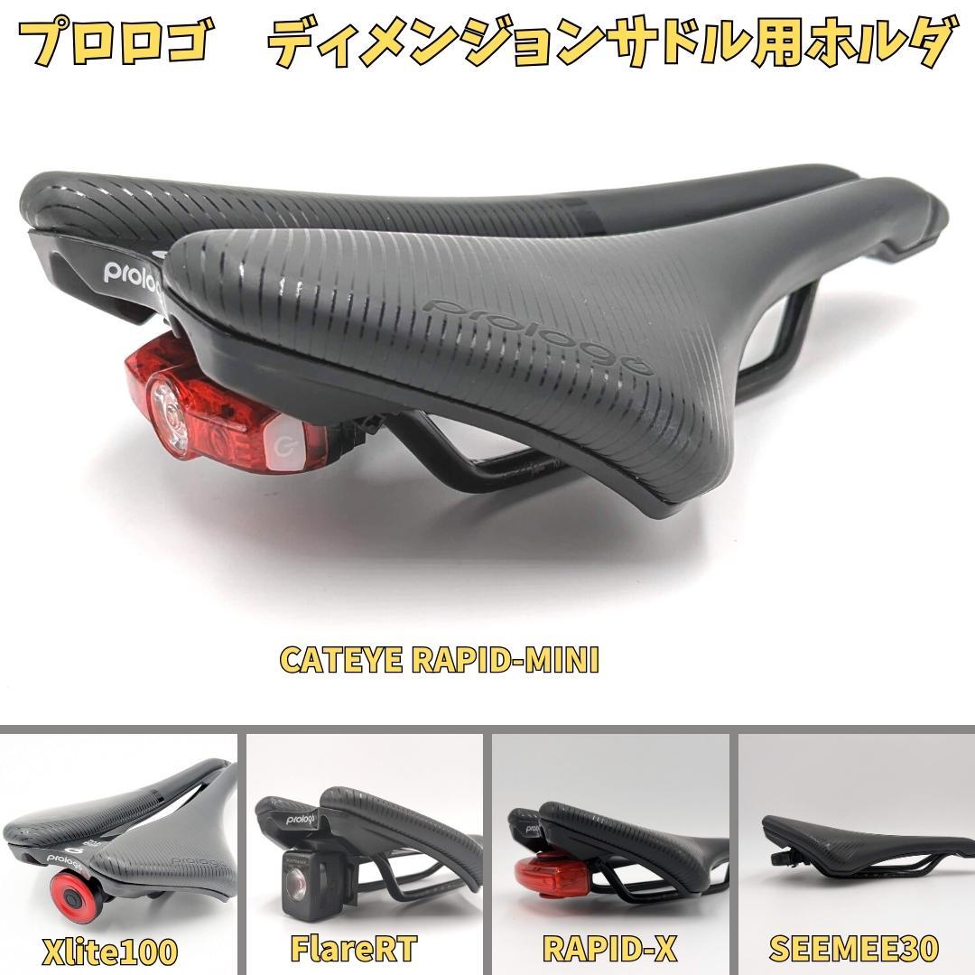 B61 プロロゴ ディメンジョンサドル用ライトホルダ|Yahoo B61 プロロゴ ディメンジョンサドル用ライトホルダ|Yahoo