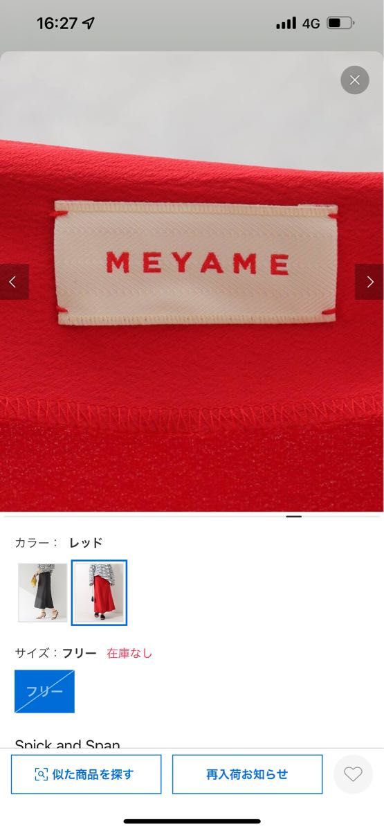 Spick and span 別注　レッドスカート　定価20900円  マキシスカート