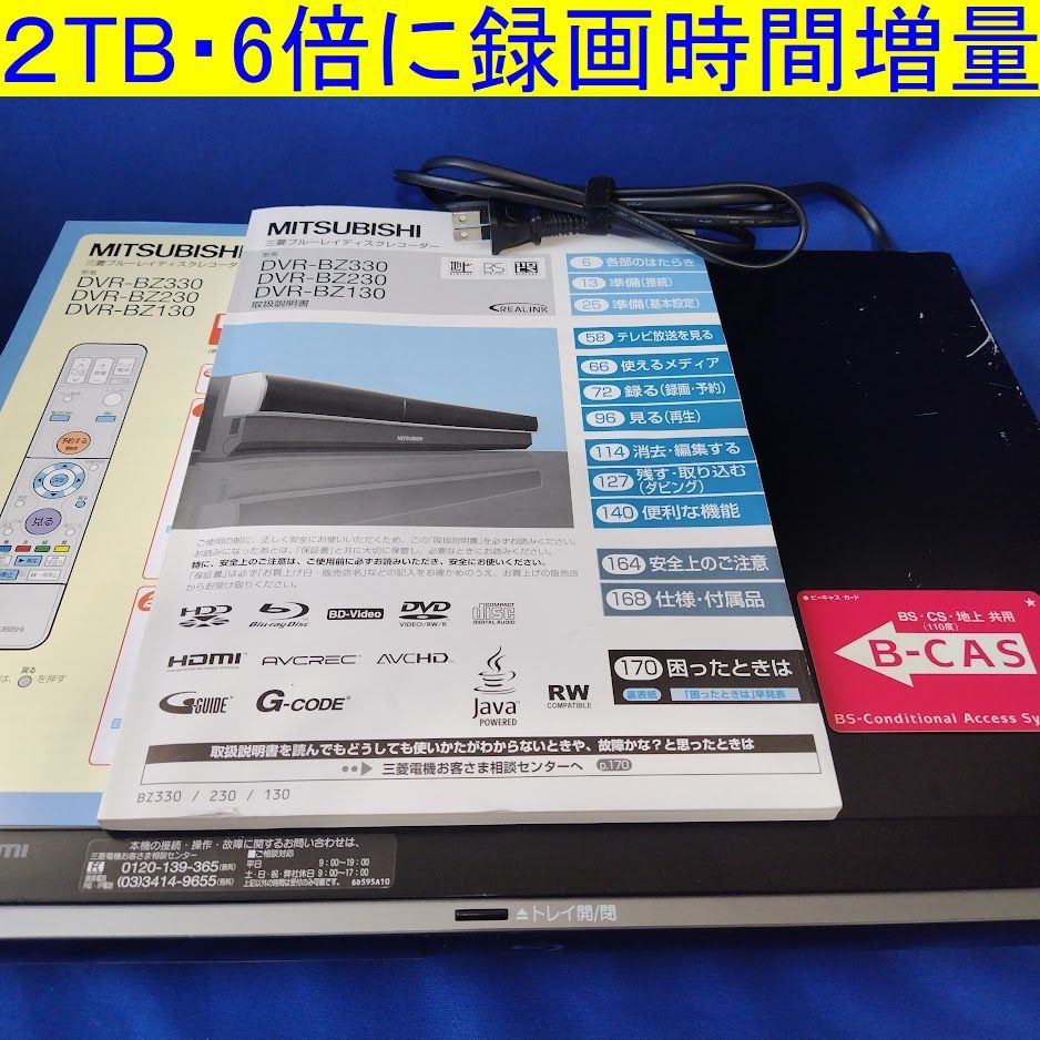 ランキング上位のプレゼント ○ MITSUBISHI 三菱電機 BDレコーダー用