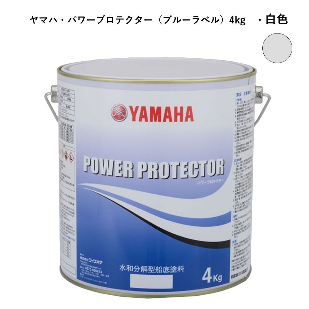 ヤマハ船底塗料　白色4kg　パワープロテクター　青缶　自己消耗型　QW6-NIPY16009