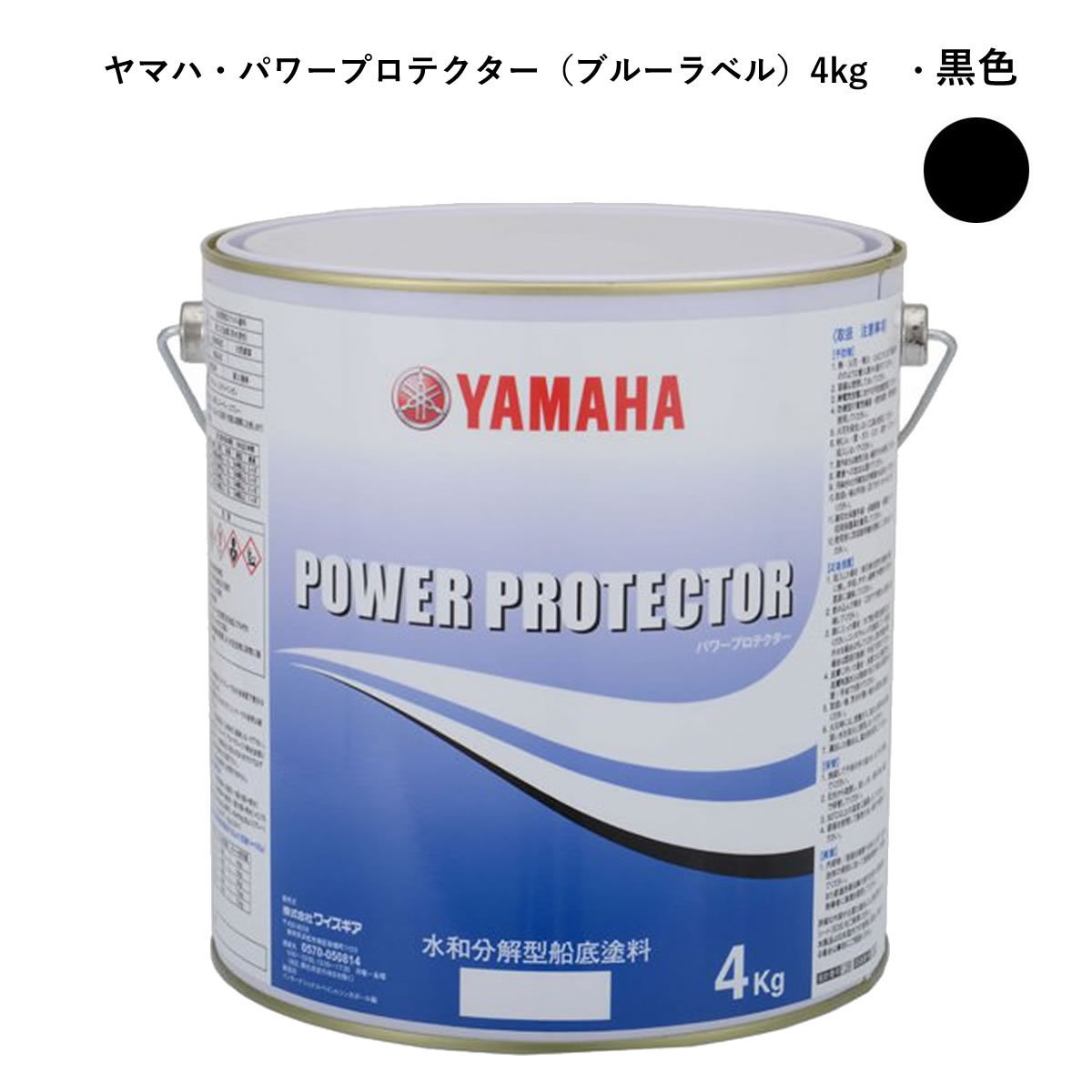 ヤマハ船底塗料　黒色4kg　パワープロテクター　青缶　自己消耗型　QW6-NIPY16008
