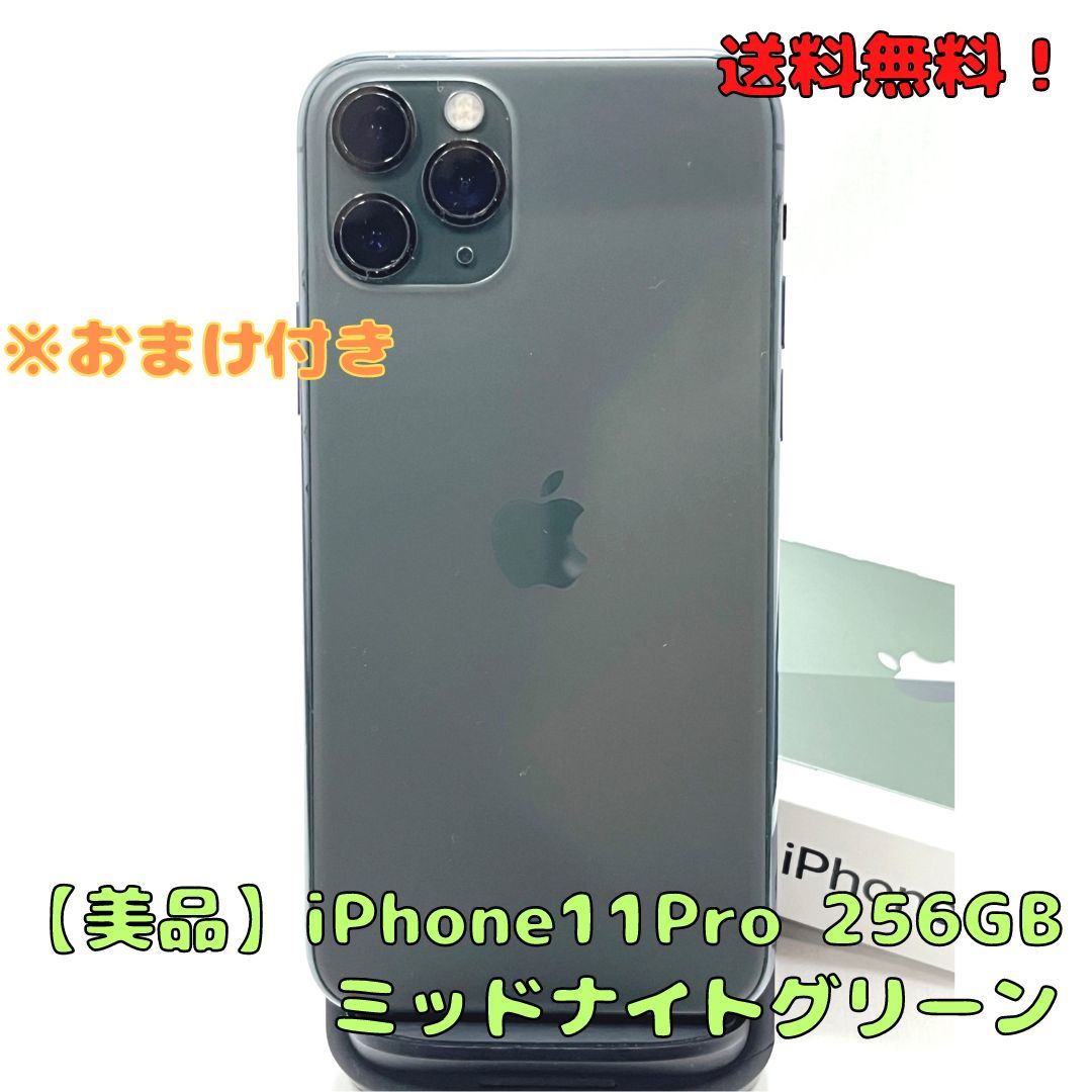 1円～【美品】送料無料！SIMフリー iPhone11Pro 256GB 本体