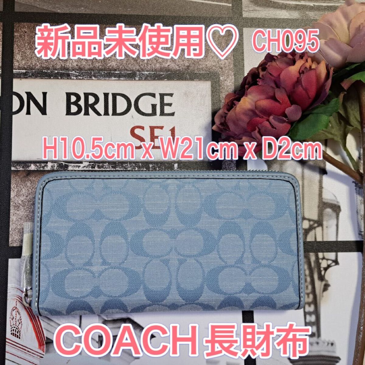 COACHコーチ 新品 未使用 長財布 ラウンドファスナー ライトブルー CH095 プレゼント アウトレット 財布 レディース