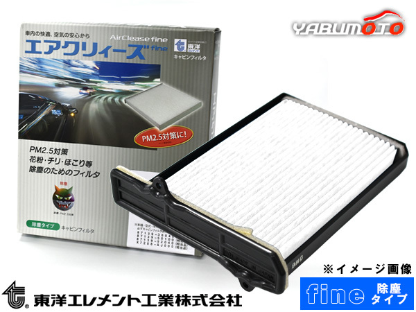 ミラ アヴィ L250S L260S エアコンフィルター エアクリィーズfine 除塵タイプ カバー付 東洋エレメント フィルタ未装着車_画像1