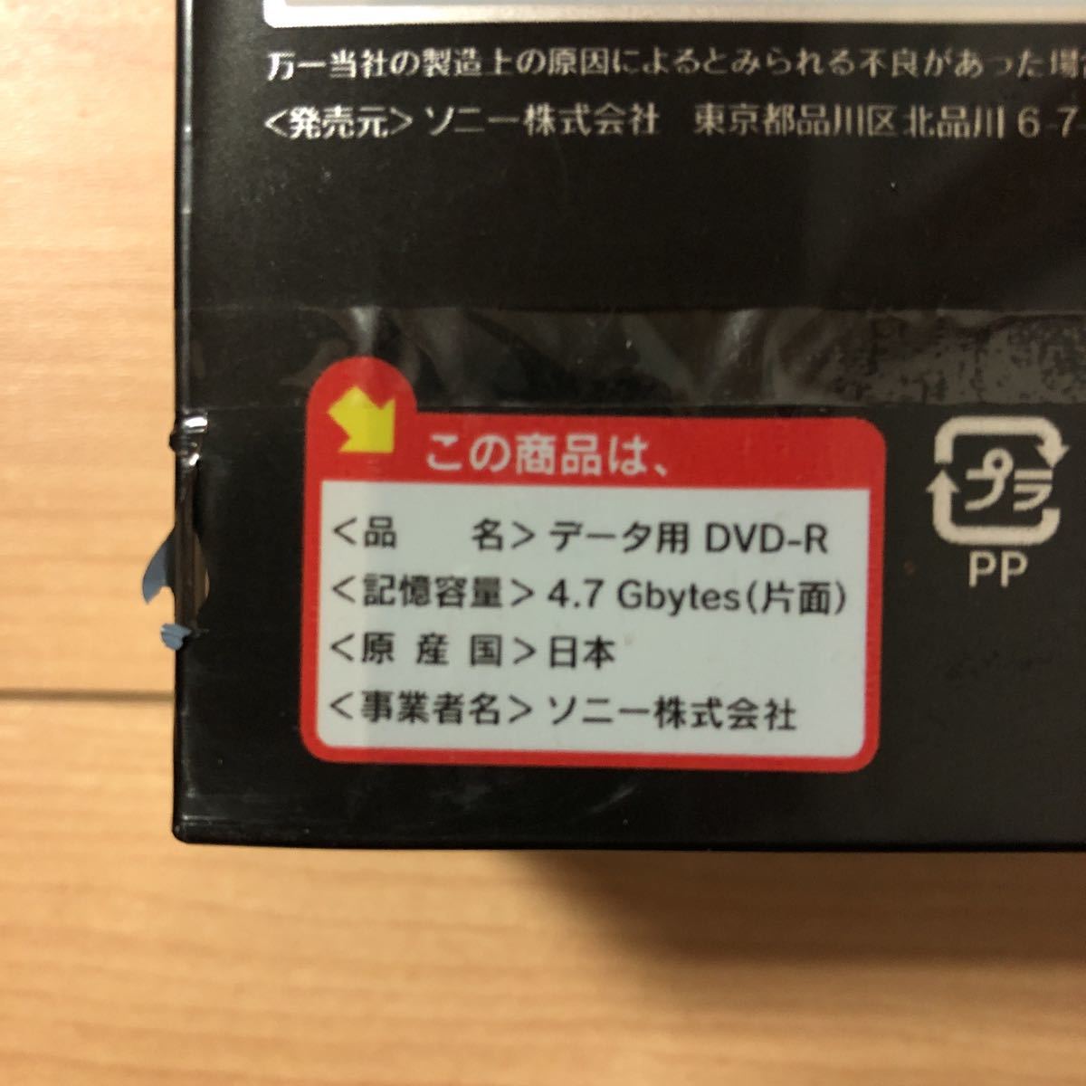 【日本製】ソニー データ用ハイエンドDVD-R 音匠 4.7GB 16倍速 10枚パック 計2個セット_画像5