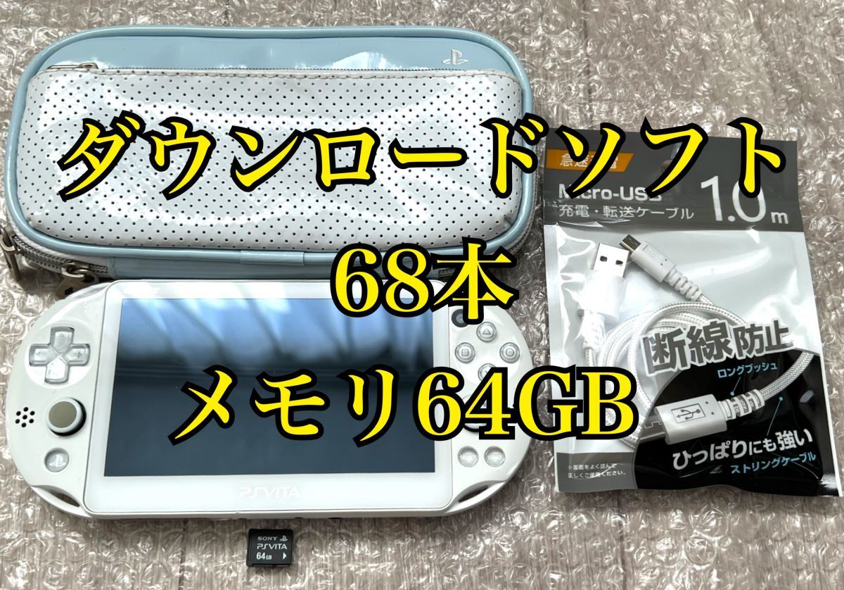 PS vita 2000 メモリーカード64gb ソフト4つ - ゲーム・おもちゃ・グッズ