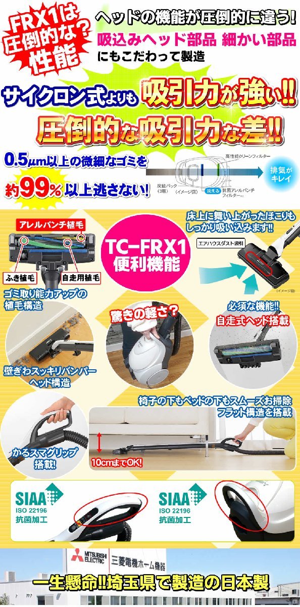 掃除機 紙パック式 日本製 三菱掃除機 吸引力の強い 最強 クラス コード式 TC-FRX1　キャニスター 安い 早い 軽い_画像2