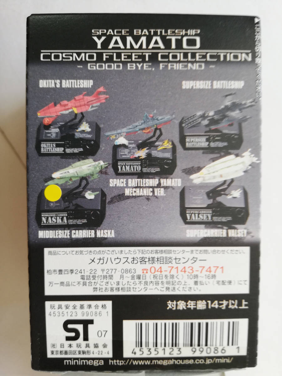  новый товар 3 вида комплект * Cosmo свободный to коллекция Uchu Senkan Yamato ..... сборник *na ska bar ze-. рисовое поле . mega house фигурка модель 
