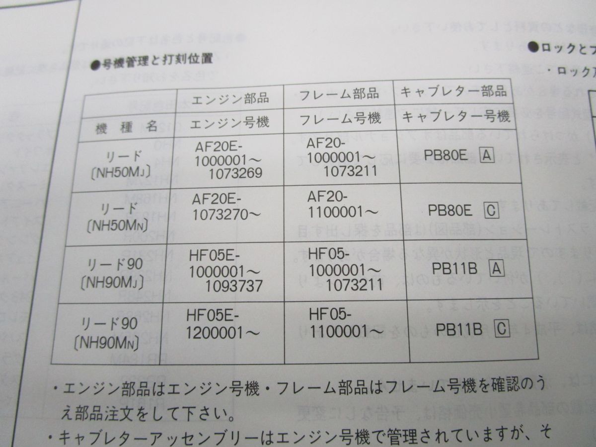 リード50 90 パーツリスト 4版 AF20 HF05 ○O675！ホンダ_画像3