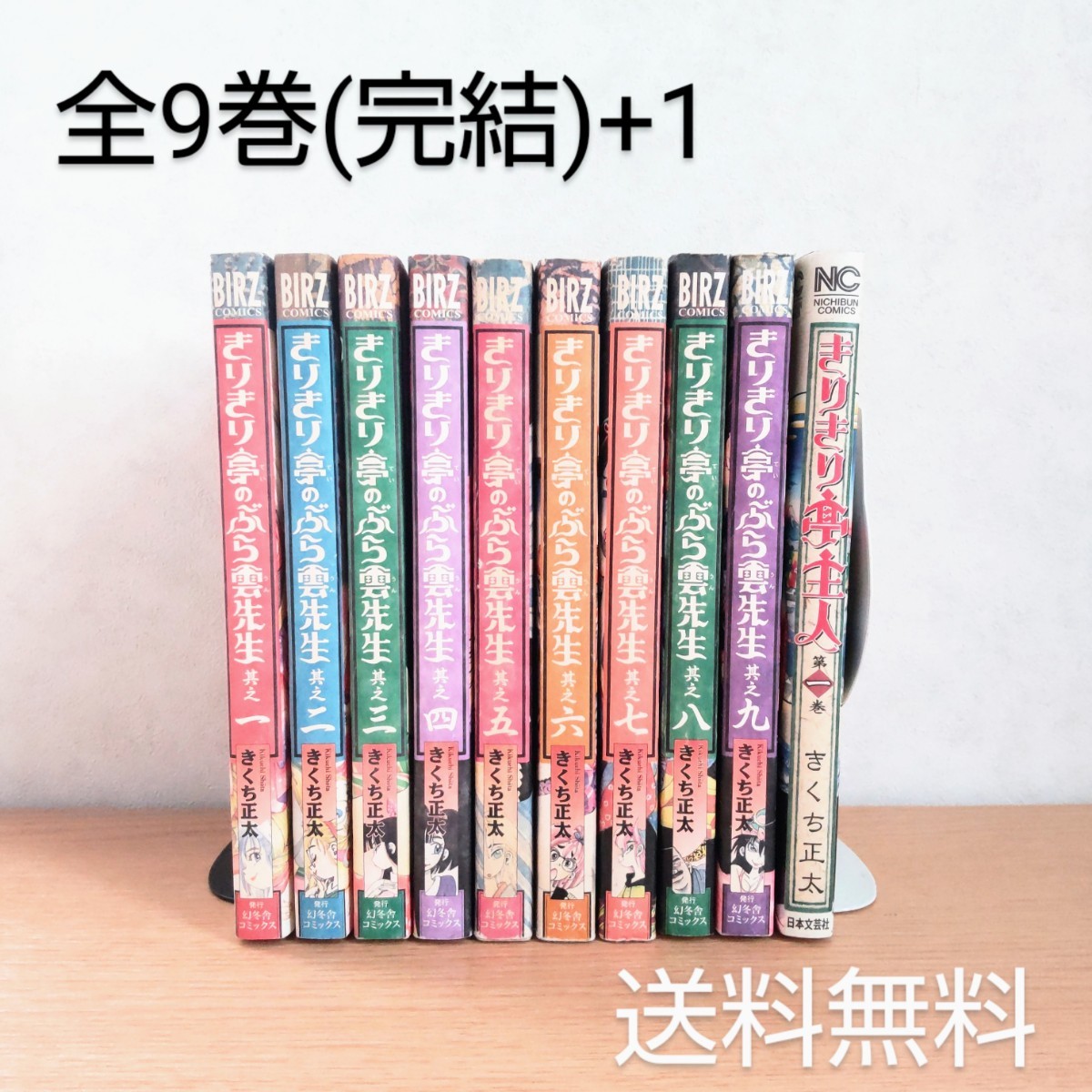 きりきり亭のぶら雲先生 全9巻セットきくち正太 完結セット】きりきり亭のぶら雲先生 全9巻/きりきり亭主人 1巻
