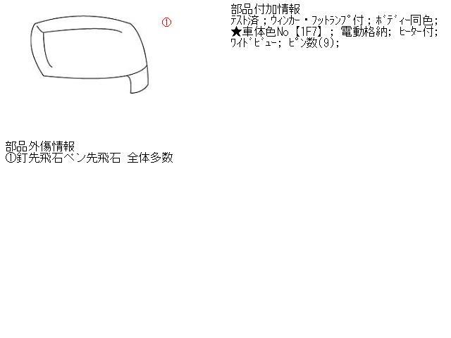 クラウン DBA-GRS200 右ミラー カラー/1F7 87910-30A40-B0 416363_画像5