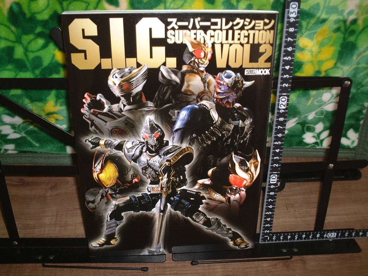 フィギュア ディオラマ本☆仮面ライダー キカイダー☆SICスーパーコレクションvol.2 ホビージャパンMOOK_画像1