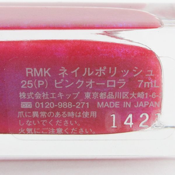 RMK ネイルポリッシュ #25 ピンクオーロラ V980_画像2