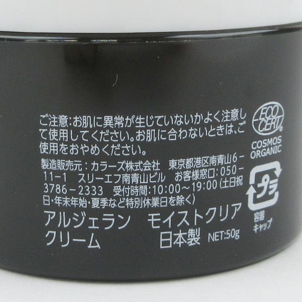 アルジェラン モイストクリア クリーム 50g 残量多 V998_画像3