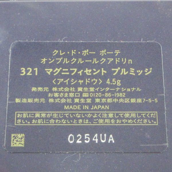 資生堂 クレ ド ポー オンブルクルールクアドリn #321 マグニフィセント プルミッジ 残量多 V975_画像4