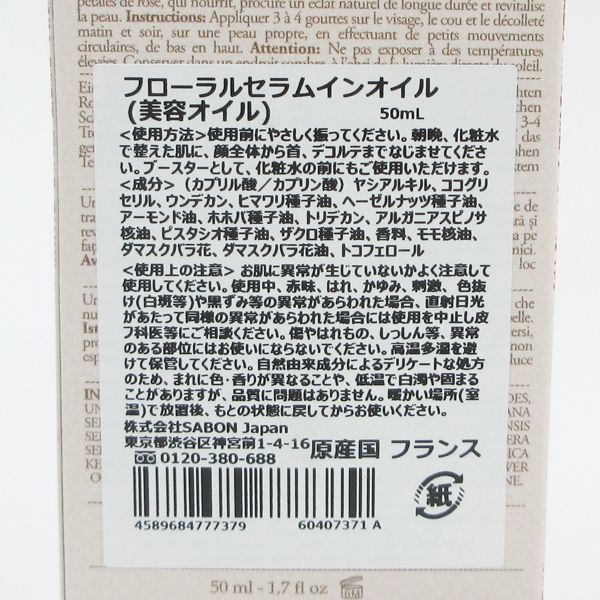 サボン ローズセラムインオイル 50ml V854_画像2