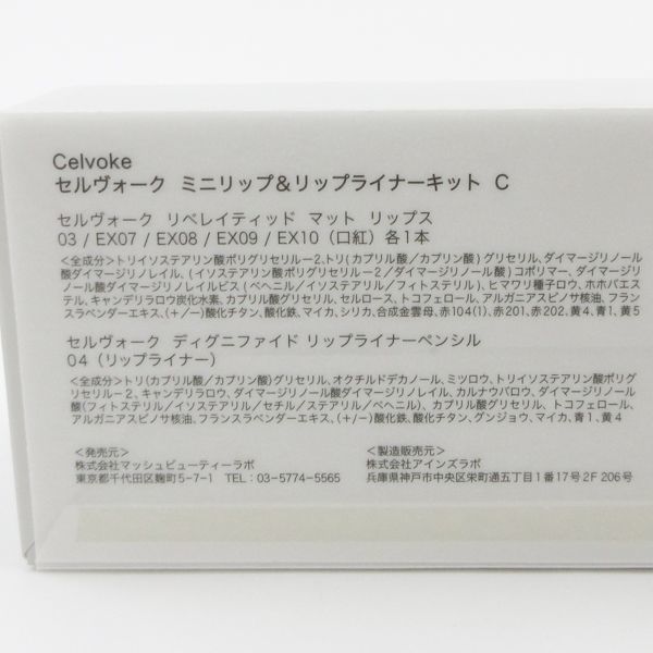 Celvoke cell vo-k Mini "губа" контурный карандаш для губ комплект C ограничение не использовался V929