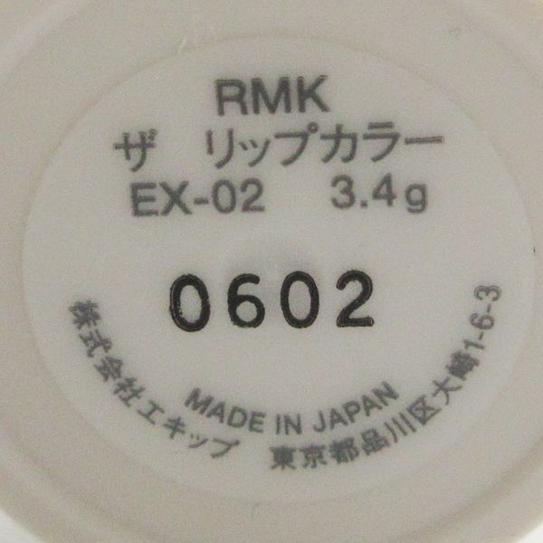 RMK ザ リップカラー EX02 限定色 残量多 V958_画像3