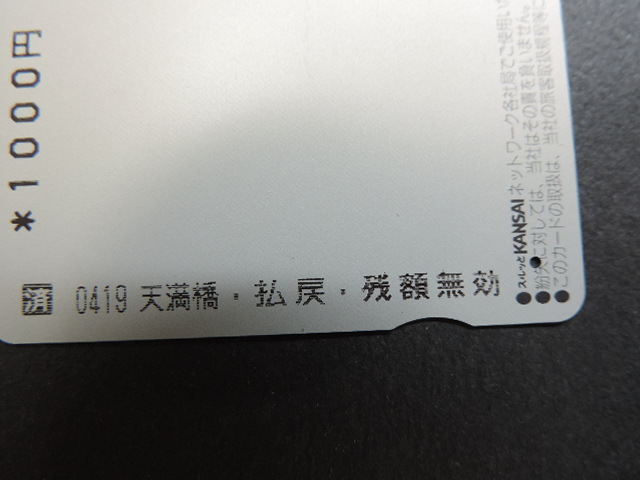 ★Ｓｅｒｉｓｅ　６０００★　　スルッとＫＡＮＳＡＩ・Ｋカード・京阪電車　　１０００円分　使用済み（残高０）_画像7