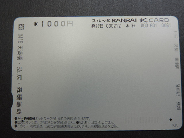 *Serise 6000* Surutto KANSAI* K(ka) do* capital . train 1000 jpy minute used .( remainder height 0)