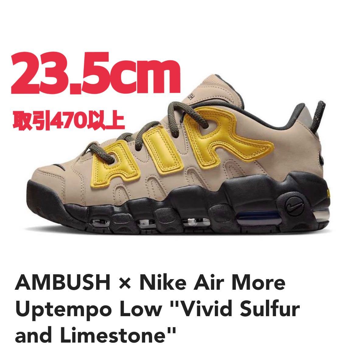AMBUSH × Nike Air More Uptempo Low Vivid Sulfur and Limestone 23.5cm アンブッシュ ナイキ エア モア アップテンポ ロー モアテン
