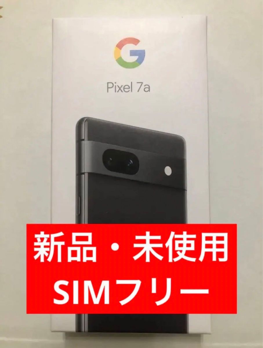 新品未使用SIMフリー】Google Pixel 7a 黒-