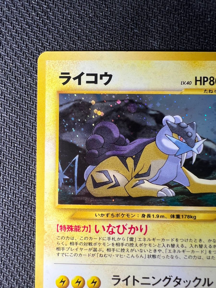 ライコウ　旧裏　ホロ　いなびかり　ライトニングタックル　ポケモンカード　ポケカ