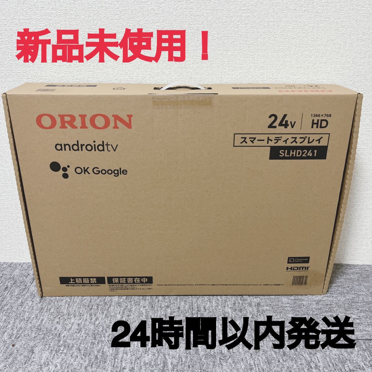 【新品未使用品】ORION 24インチ スマートディスプレイ チューナーレステレビ