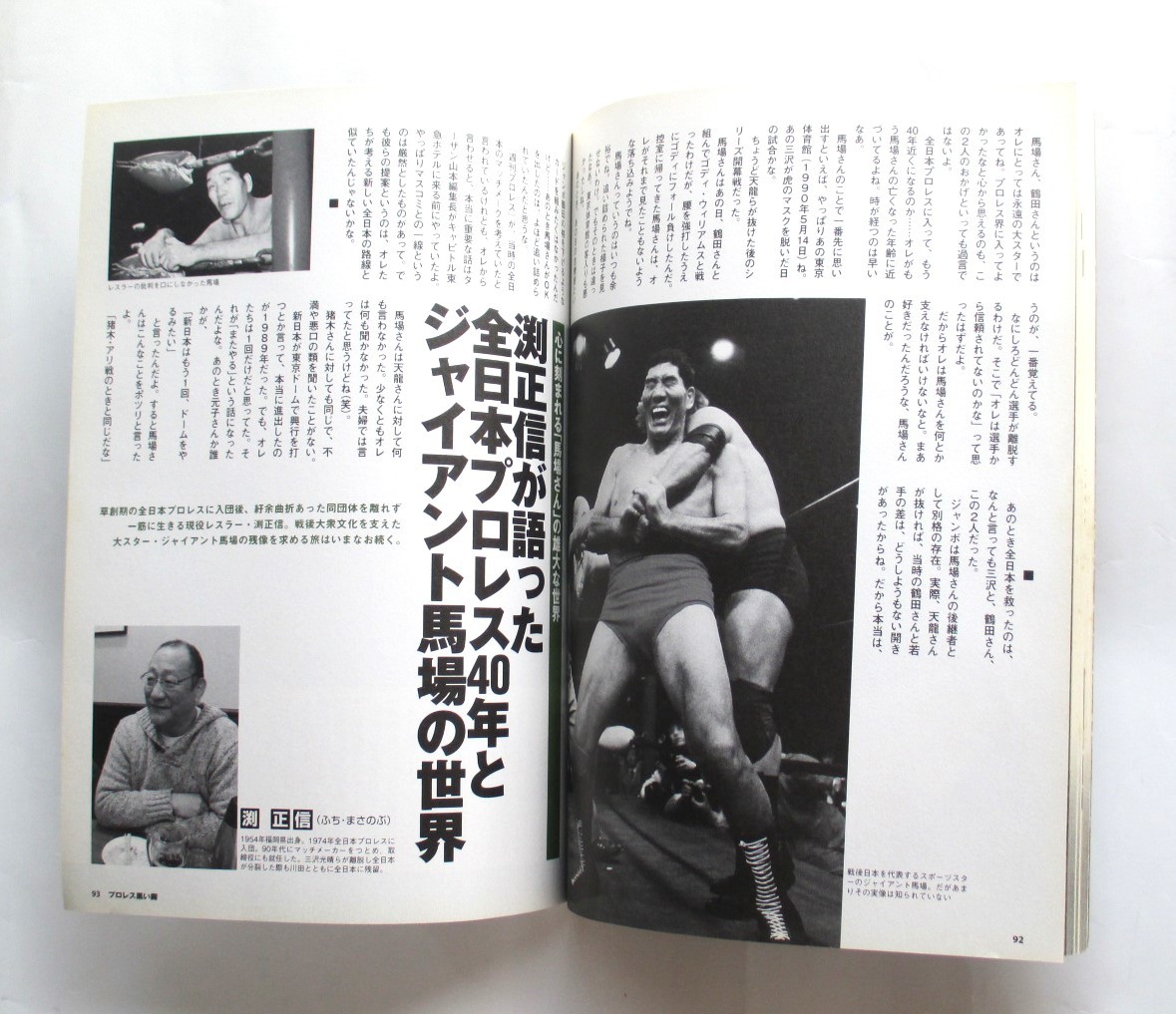 別冊宝島１８５３号　プロレス黒い霧　ノア「崩壊」の序曲　マット界の触れがたき「タブー」に迫る　２０１２年２月１９日発行_画像9