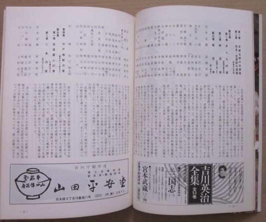 ◆明治座 高橋英樹 公演パンフレット 2冊まとめて 昭和54年・56年_画像6