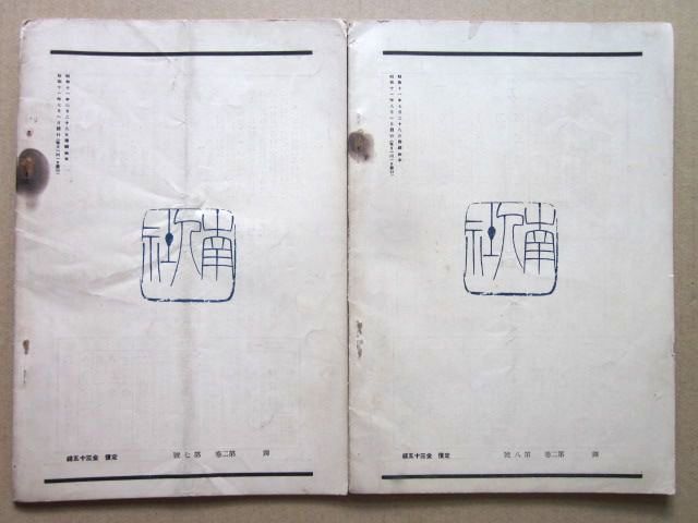 ◆【希少】鐔 南人社 2冊まとめて 昭和11年_画像2