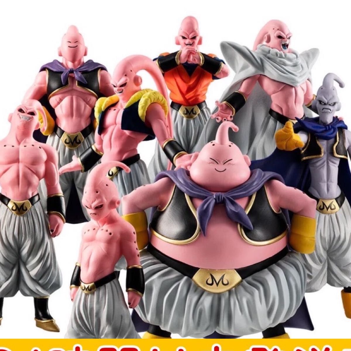 ドラゴンボール フィギュア 魔人ブウ 8体セット|PayPayフリマ