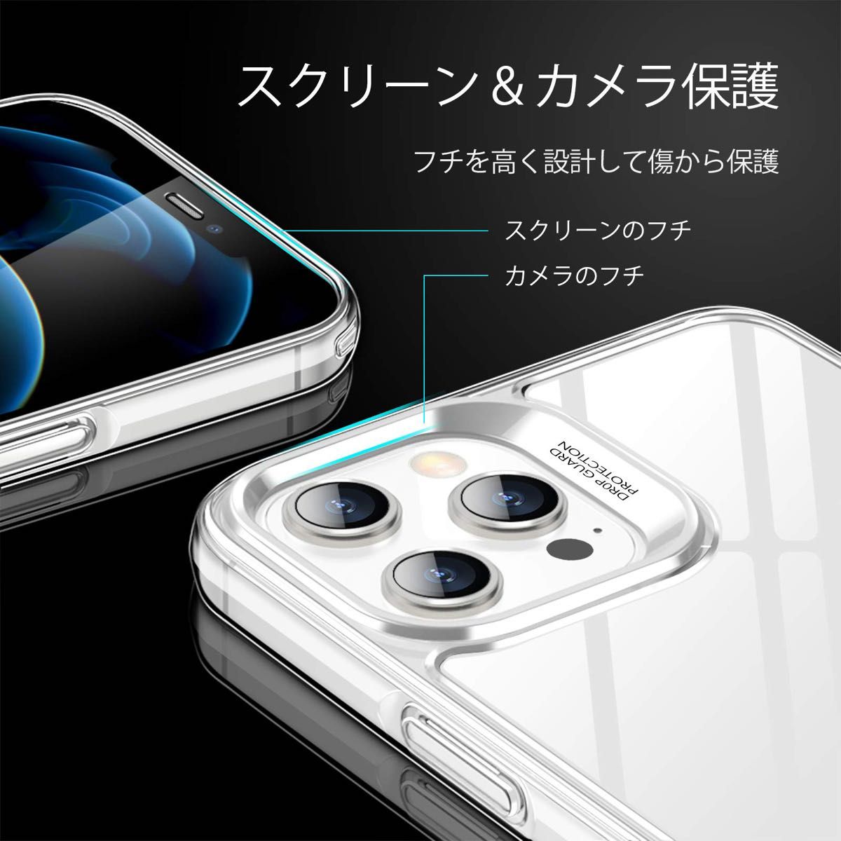 【値下げ交渉大歓迎！】 iPhone 12 pro Max クリアケース