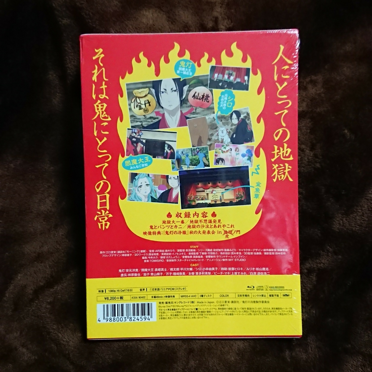 ヤフオク Blu Ray Tv 鬼灯の冷徹 第1巻 期間限定cd地獄