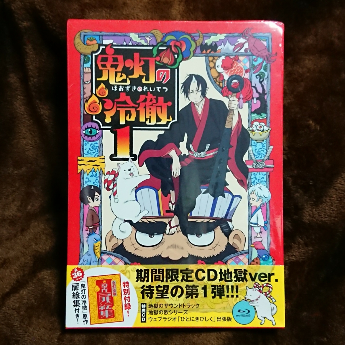 ヤフオク Blu Ray Tv 鬼灯の冷徹 第1巻 期間限定cd地獄 ヤフオク Blu Ray Tv 鬼灯の冷徹 第1巻 期間限定cd地獄